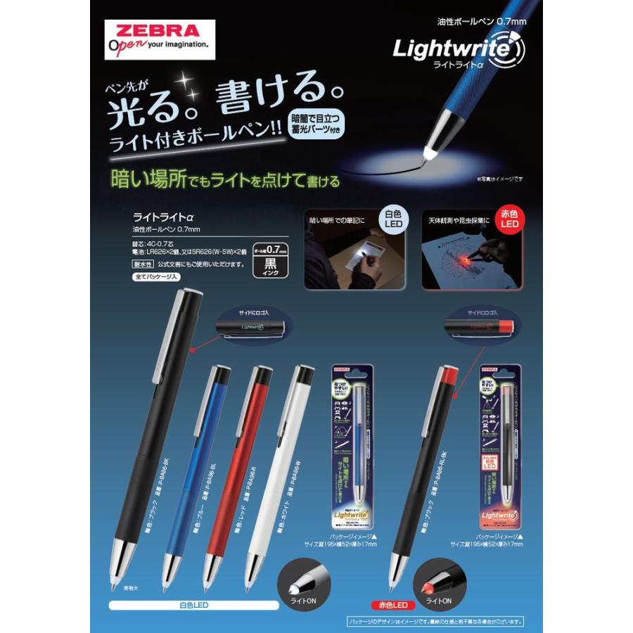 メール便発送 ゼブラ ライトライトa 光る 書ける ライト付きボールペン 赤色ledブラック P Ba96 Rl Bk キリーショップ 通販 Yahoo ショッピング