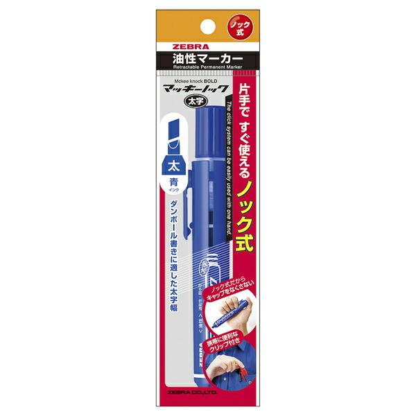 まとめ買い）ゼブラ 油性マーカー マッキーノック 太字 6mm 青 P-YYSB6
