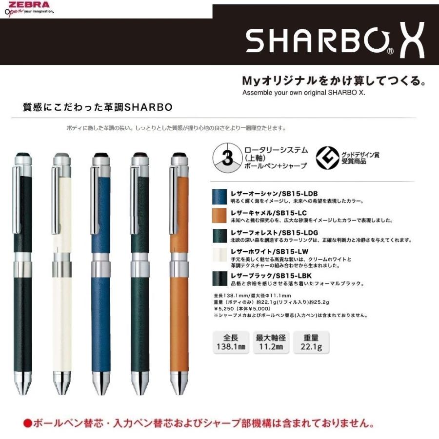 （まとめ）ゼブラ 多機能ペン シャーボX CL5 レザーホワイト SB15-LW 〔まとめ買い3本セット〕の画像
