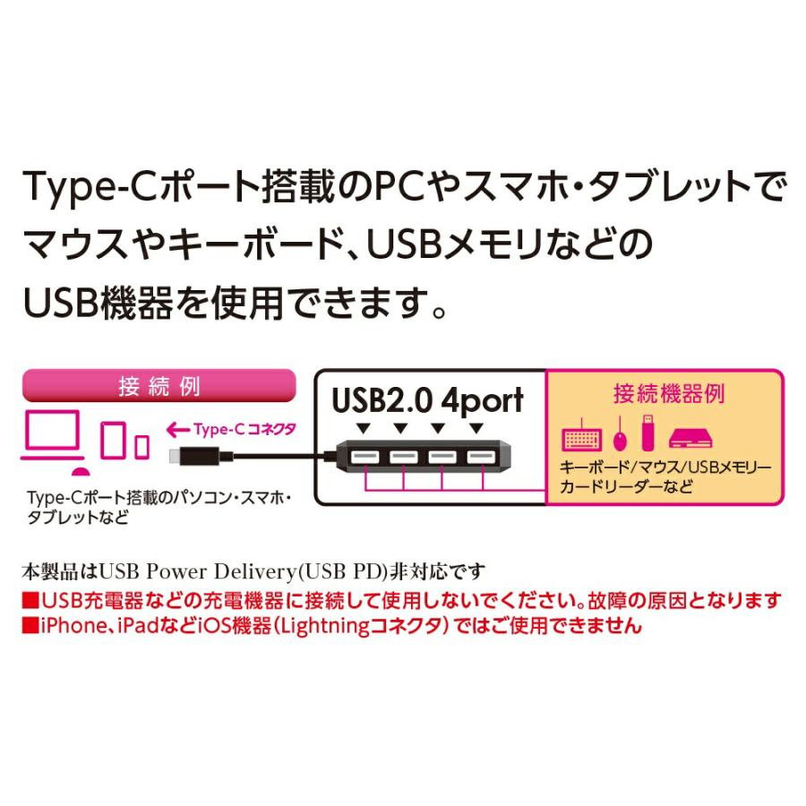 （まとめ買い）ナカバヤシ USB2.0 Type-C 4ポートハブ 15cm ブラック UH-C2474BK 〔3個セット〕｜kireshop｜04