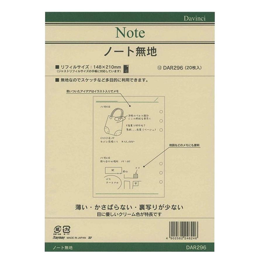 （まとめ買い）レイメイ藤井 ダヴィンチ リフィル A5 無地ノート DAR296 〔×5〕｜kireshop