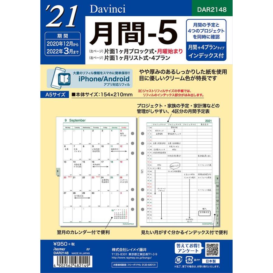 メール便発送 レイメイ藤井 ダヴィンチ 手帳用リフィル 21年 A5サイズ 月間 5 片面1ヶ月ブロック式 リスト式 4プラン インデックス付 Dar2148 キリーショップ 通販 Yahoo ショッピング