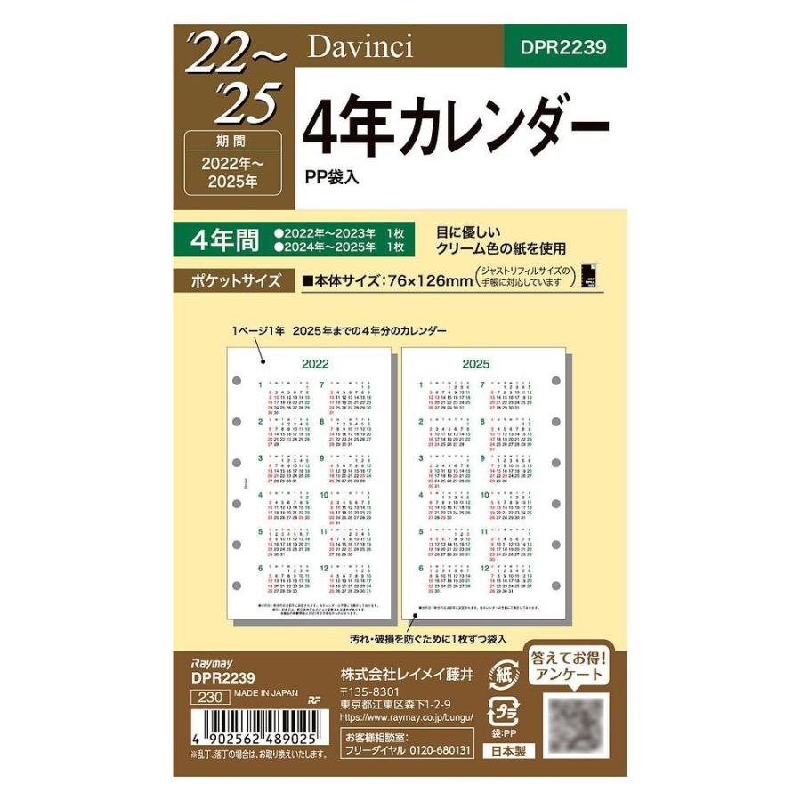 メール便発送 レイメイ藤井 ダヴィンチ 手帳用リフィル 22年 ポケットサイズ 4年カレンダー Dpr2239 キリーショップ ヤフー店 通販 Yahoo ショッピング