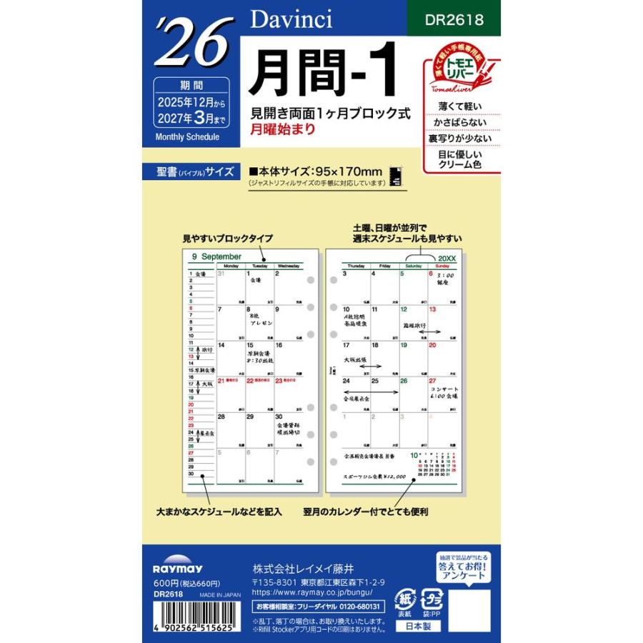 メール便発送 レイメイ藤井 ダヴィンチ 手帳用リフィル 2026年 聖書