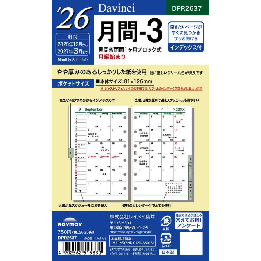 まとめ買い）レイメイ藤井 ダヴィンチ 手帳用リフィル 2026年 ポケット