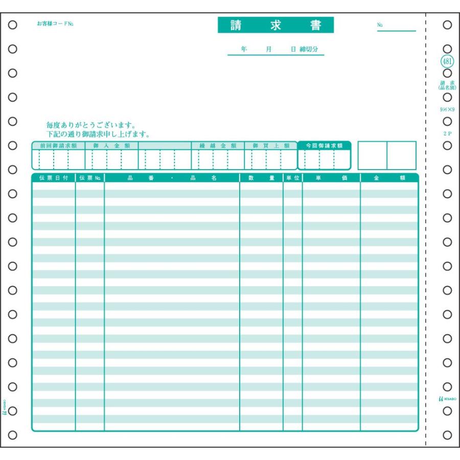 （まとめ買い）ヒサゴ ドットプリンタ帳票 請求書(品名別) 500セット入 GB481-1P 〔×3〕