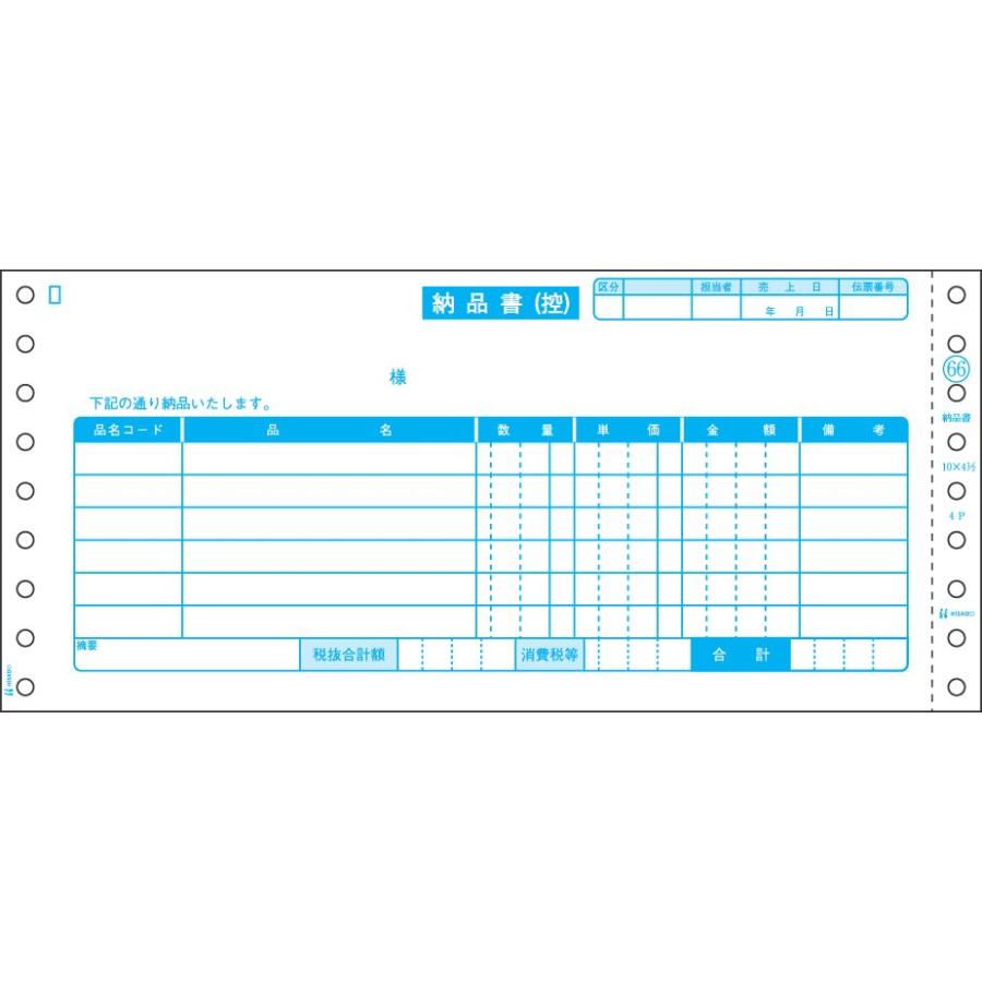 ヒサゴ　ドットプリンタ帳票　納品書　1000セット入　4枚複写　SB66