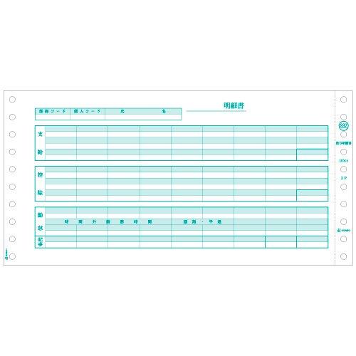 （まとめ買い）ヒサゴ 給与明細書 GB832 00031961 〔×3〕