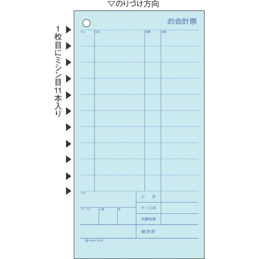 ヒサゴ 仕かける勘定書き お会計検査官票 ミシン11本 2枚書きうつす 1200仕かける入 3129E
