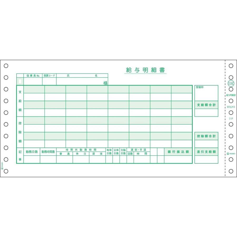 税込 まとめ買い ヒサゴ まとめ買い ドットプリンタ帳票 3 Gb153c 250セット入 3枚複写 密封式 給与明細書 プリンター用紙 コピー用紙 Rideshare2vote Com