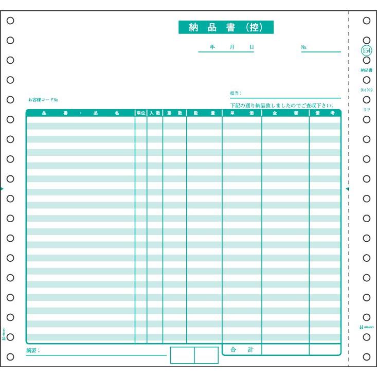 （まとめ買い）ヒサゴ　ドットプリンタ帳票　納品書　SB554　請求付　3枚複写　800セット入　〔×3〕