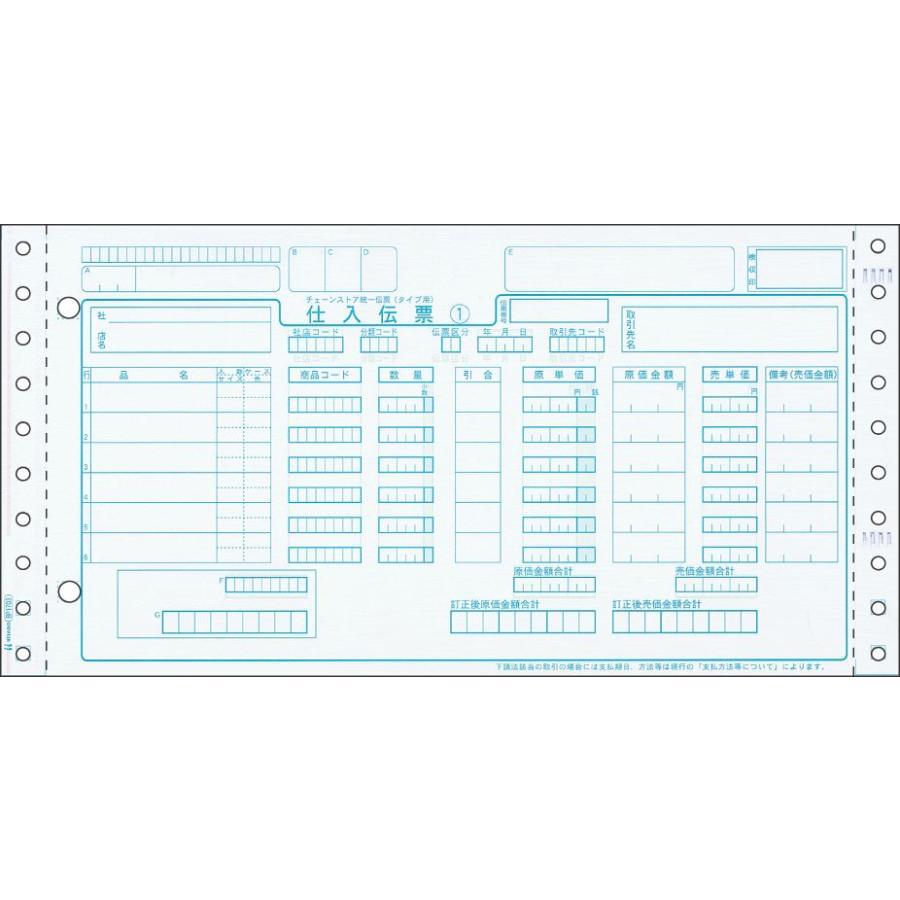 （まとめ買い）ヒサゴ ドットプリンタ帳票 チェーンストア統一伝票(タイプ用) 5枚複写 1000セット入 BP1703 〔×3〕