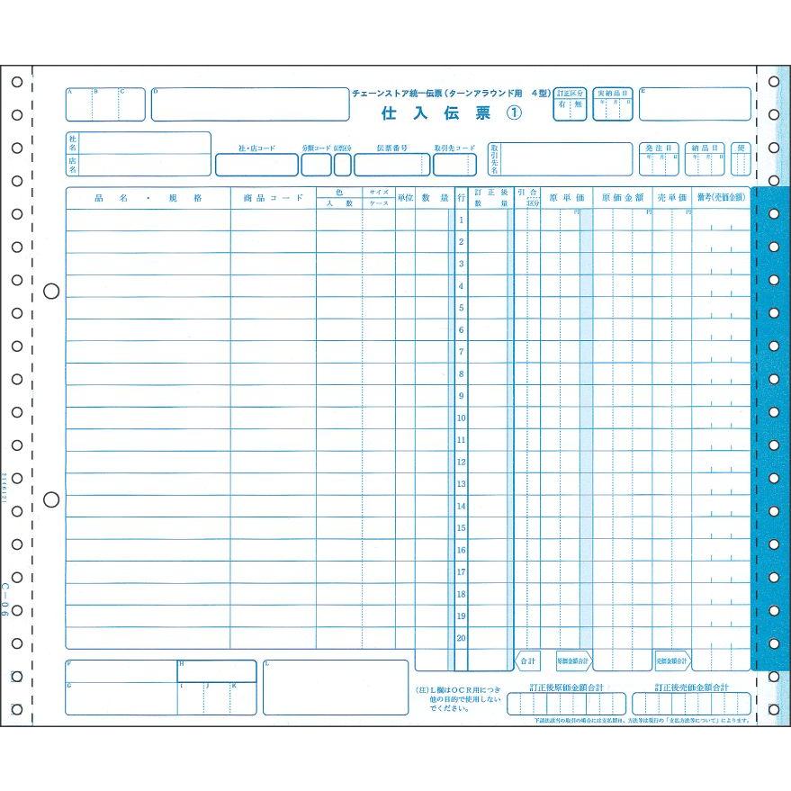 （まとめ買い）ヒサゴ ドットプリンタ帳票 チェーンストア統一伝票(IV型) 5枚複写 500セット入 BP1715 〔×3〕