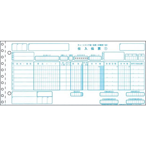 ヒサゴ ドットプリンタ帳票 チェーンストア統一伝票(手書用I型) 5枚複写 1000セット入 BP1719
