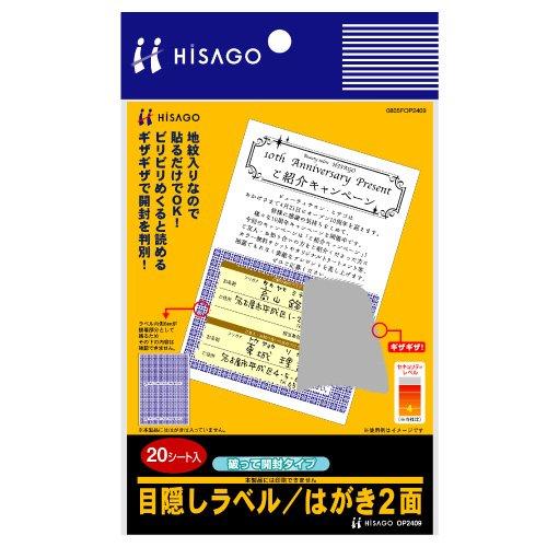 （まとめ買い）ヒサゴ 目隠しはがき2面破って開封 OP2409 00004305 〔×3〕｜kireshop