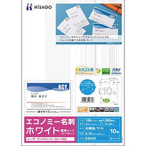 （まとめ買い）ヒサゴ 名刺用紙 エコノミー名刺 A4 10面 標準サイズ ホワイト 100シート入 EBX05 〔×3〕