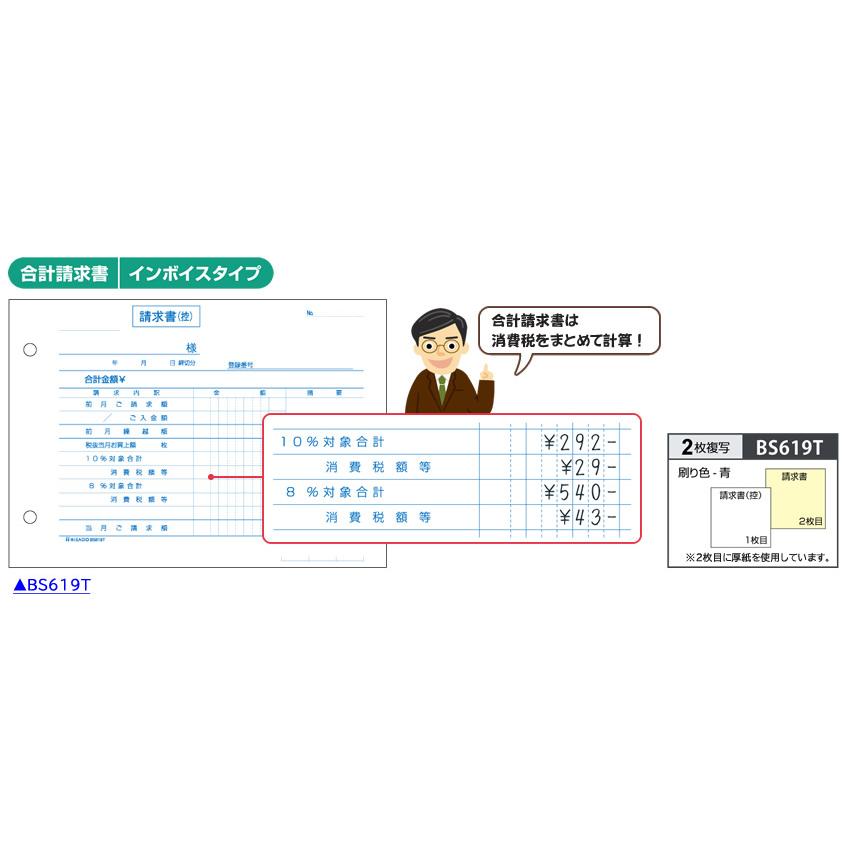 ヒサゴ 合計請求書インボイス対応bp005