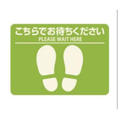 （まとめ買い）ヒサゴ フロア誘導シール 屋外用 こちらでお待ちください 四角 280×200 グリーン1シート入SR036〔×3〕