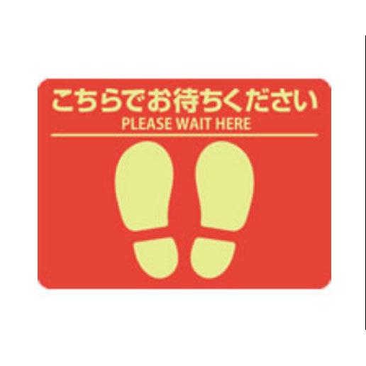 （まとめ買い）ヒサゴ フロア誘導シール 屋外用 こちらでお待ちください 四角 280×200 レッド 1シート入SR037〔×3〕