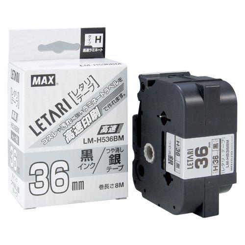 マックス - （まとめ買い）ビーポップ ミニ PM-36H用 艶消銀 LM-H536BM 00006643 〔3個仕掛ける〕 文具、ステーショナリー-シール、ラベル