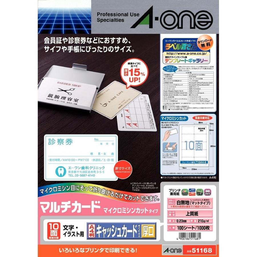 エーワン（A-one） マルチカード 厚口 キャッシュカードサイズ 1000枚