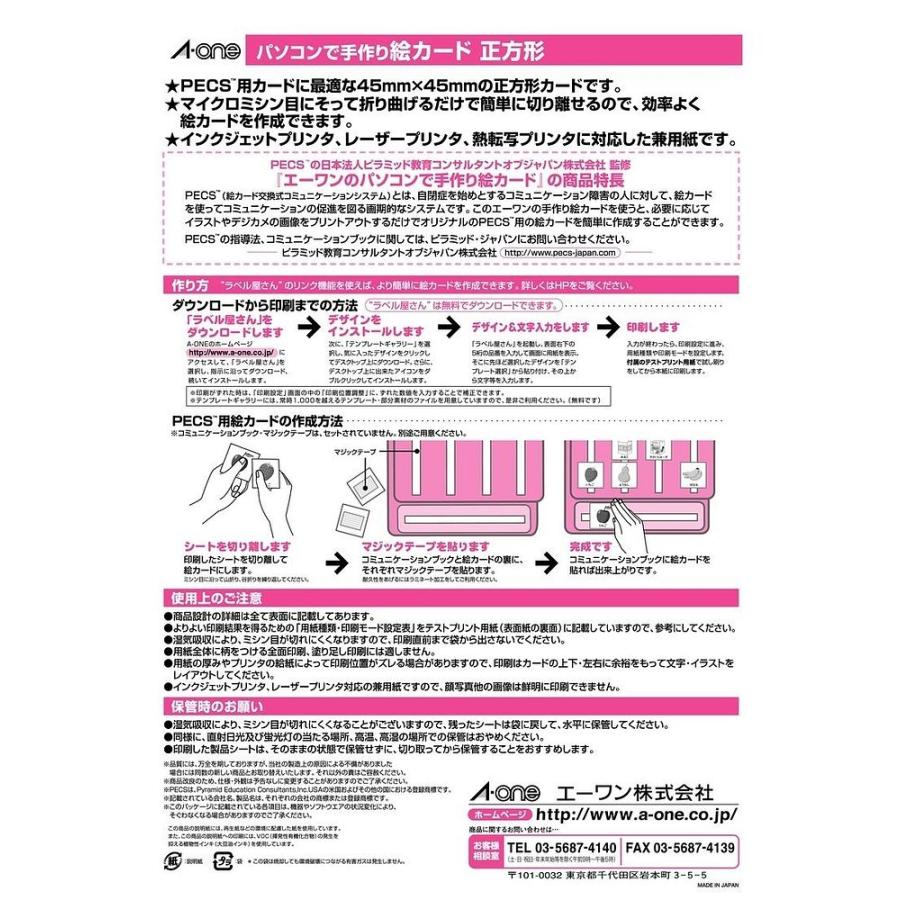 エーワン（A-one） メール便発送 手作り絵カード 24面 正方形 10枚