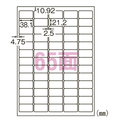エーワン スーパーエコノミー プリンタ用ラベル A4 65面 四辺余白付 角丸 500シート L65AM500N