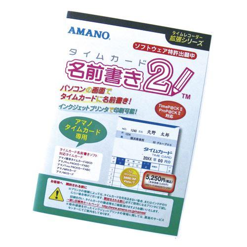 （まとめ買い）アマノ タイムカード名前書きソフト2 タイムカードナマエカキソフト2 00003353 〔3個セット〕｜kireshop