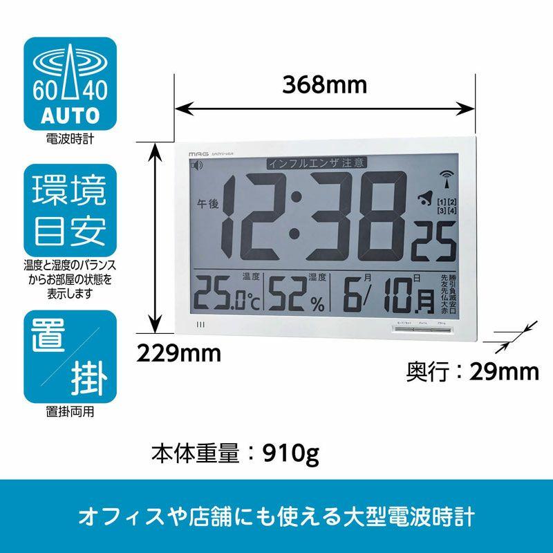 MAG 大型デジタル掛け時計 電波時計 エアサーチメルスター 環境目安表示機能付き ホワイト W-602 WH｜kireshop｜03