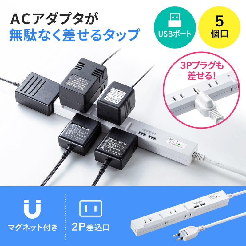 まとめ買い)サンワサプライ スリムタップUSB充電機能付き 2P 5 まとめ買い)サンワサプライ スリムタップUSB充電機能付き 2P 5