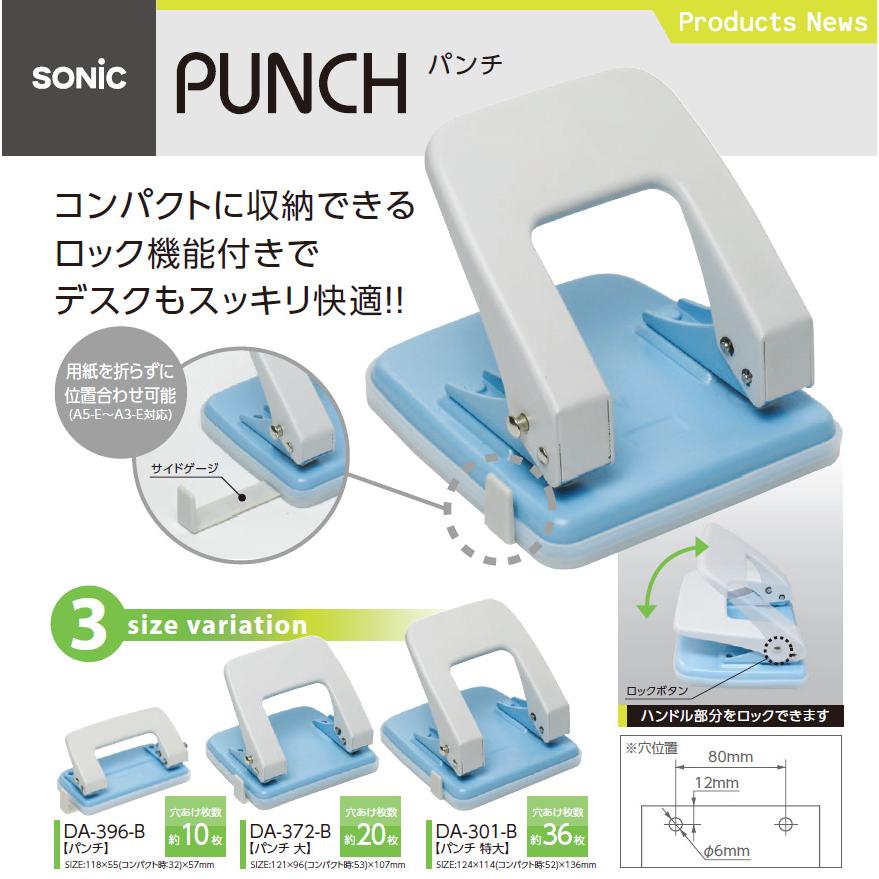 SONiC（ソニック） （まとめ買い）ソニック 2穴パンチ 青 特大 DA-301