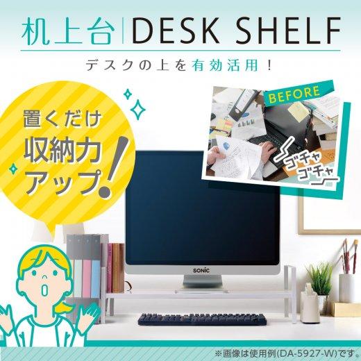 （まとめ買い）ソニック 机上台 2段階高さ調整付 幅690mm DA-5927-W 〔3台セット〕_3