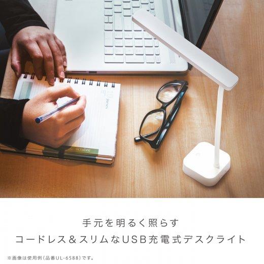 （まとめ買い）ソニック ユートリムエル スリムLEDデスクライト USB充電式 ホワイト UL-6588-W 〔×3〕_2