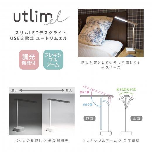 （まとめ買い）ソニック ユートリムエル スリムLEDデスクライト USB充電式 ホワイト UL-6588-W 〔×3〕_3