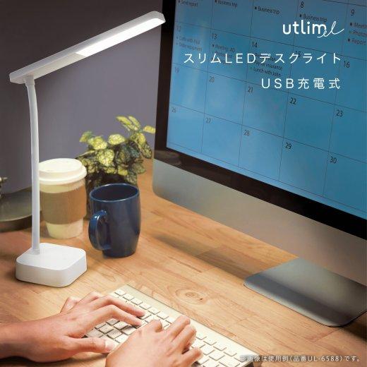 （まとめ買い）ソニック ユートリムエル スリムLEDデスクライト USB充電式 ホワイト UL-6588-W 〔×3〕_7