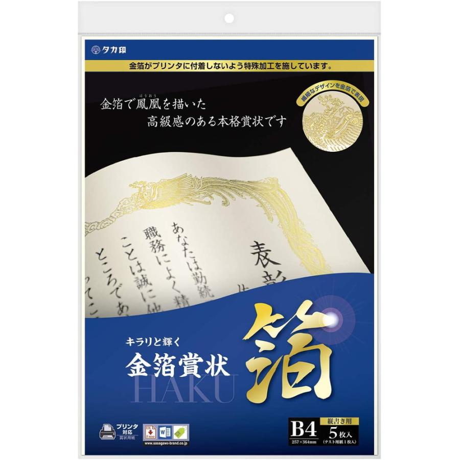 ついに再販開始 まとめ タカ印 手作り賞状作成用紙a4判 白 10枚 50セット Fucoa Cl