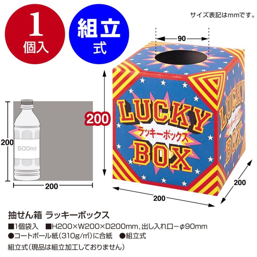 （まとめ買い）ササガワ 抽選箱 ラッキーボックス 組立式 1個入 37-7901 〔×5〕｜kireshop｜02