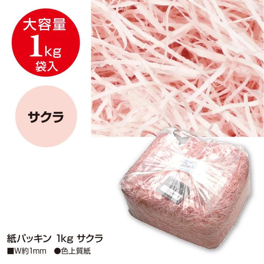 ササガワ 紙パッキン 1kg サクラ 35-5863｜kireshop｜02