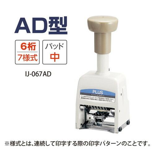 プラス ナンバーリング AD型 A字体 IJ-067AD_2