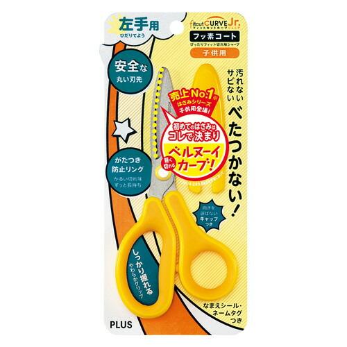 メール便発送 プラス はさみ フィットカットカーブ ジュニア 左手用 左 イエロー SC-145ML｜kireshop｜02