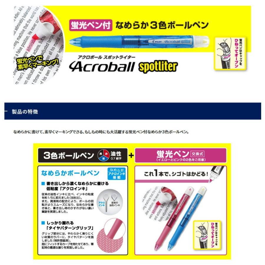 まとめ買い）パイロット アクロボール スポットライター 蛍光ペン付3色