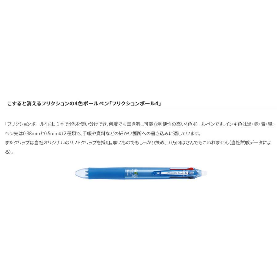 メール便発送 パイロット 消せる4色ボールペン フリクションボール4 038 0.38mm ノンカラーボディ LKFB-80UF-NC｜kireshop｜04