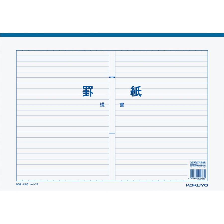 KOKUYO（コクヨ） 罫紙 横書き B4 上質紙 藍刷り 24行 50枚 ケイ-15