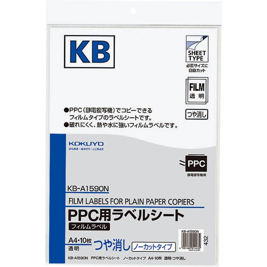 （まとめ買い）コクヨ PPC用 フィルムラベル 透明 A4 ノーカット 10枚 KB-A1590N 〔3冊セット〕