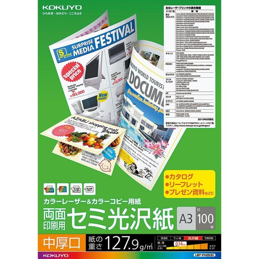（まとめ買い）コクヨ カラーレーザー&カラーコピー用紙 両面印刷 セミ光沢紙 A3 中厚口 100枚 LBP-FH2830〔×3〕