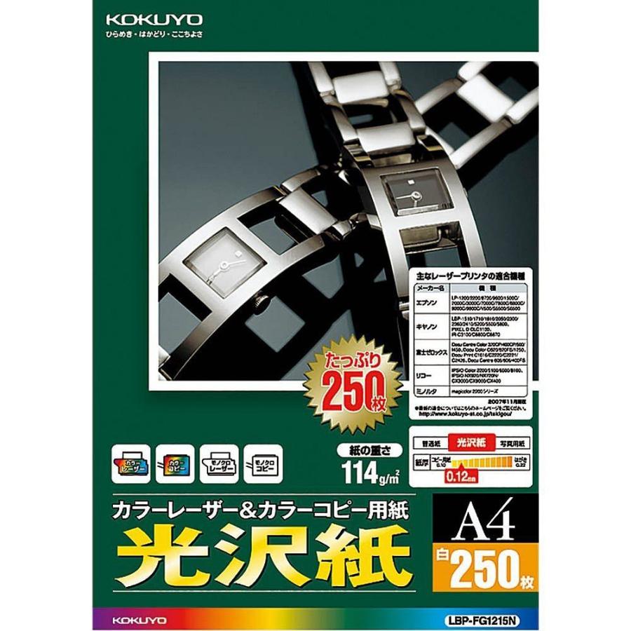 （まとめ買い）コクヨ カラーレーザー&カラーコピー用紙 光沢紙 A4 250枚 LBP-FG1215N 〔3冊セット〕｜kireshop