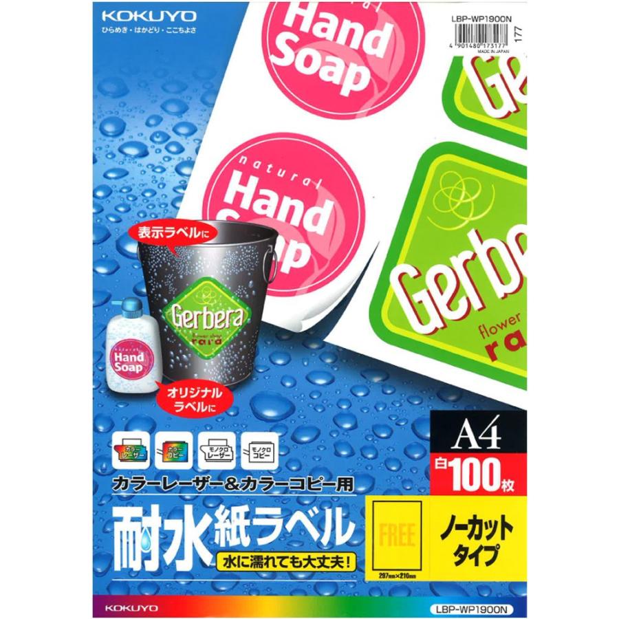 コクヨ カラーレーザー&カラーコピー用 耐水紙ラベル A4 ノーカット 100枚 LBP-WP1900N