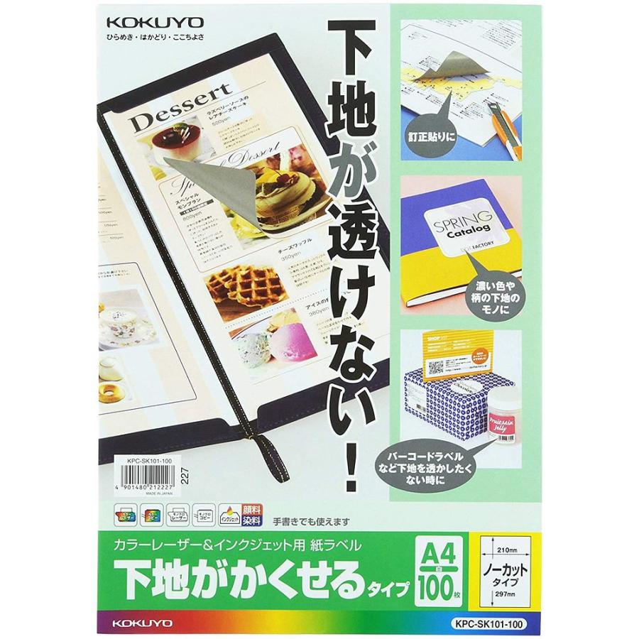 （まとめ買い）コクヨ レーザー&IJ用 紙ラベル 下地がかくせるタイプ A4 ノーカット100枚 PC-SK101-100〔×3〕