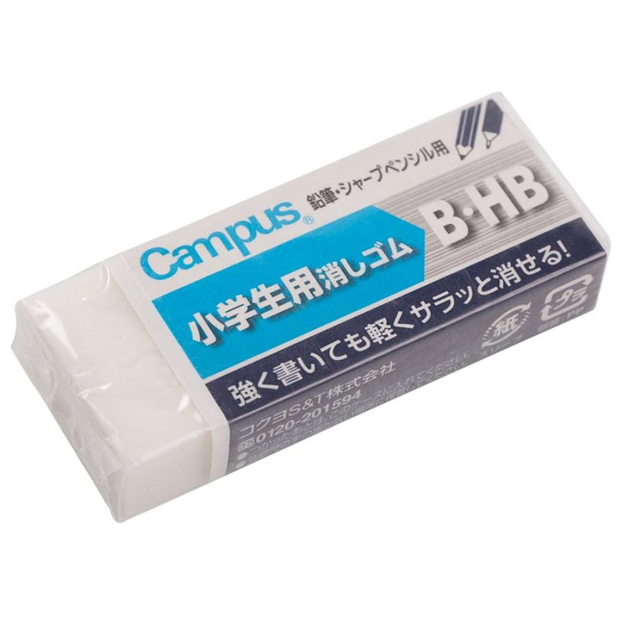 メール便発送 コクヨ キャンパス 消しゴム B・HBタイプ 小学生用 ケシ-C100-2 〔1個〕｜kireshop