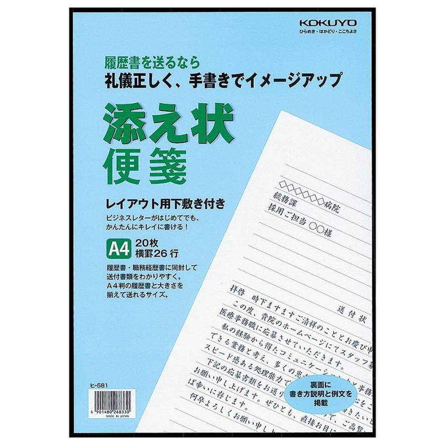 コクヨ 添え状便箋 横罫 26行 枚 ヒ 581 K キリーショップ 通販 Yahoo ショッピング